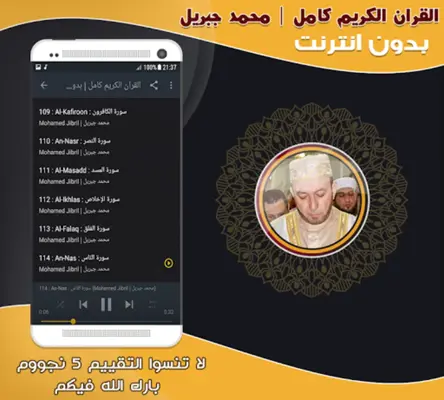 محمد جبريل | بدون انترنت android App screenshot 0