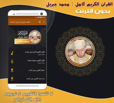 محمد جبريل | بدون انترنت android App screenshot 2